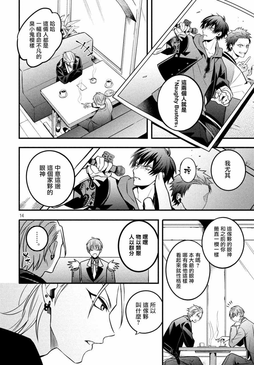 《催眠麦克风 -战争前传- The Dirty Dawg》漫画最新章节第4话免费下拉式在线观看章节第【14】张图片