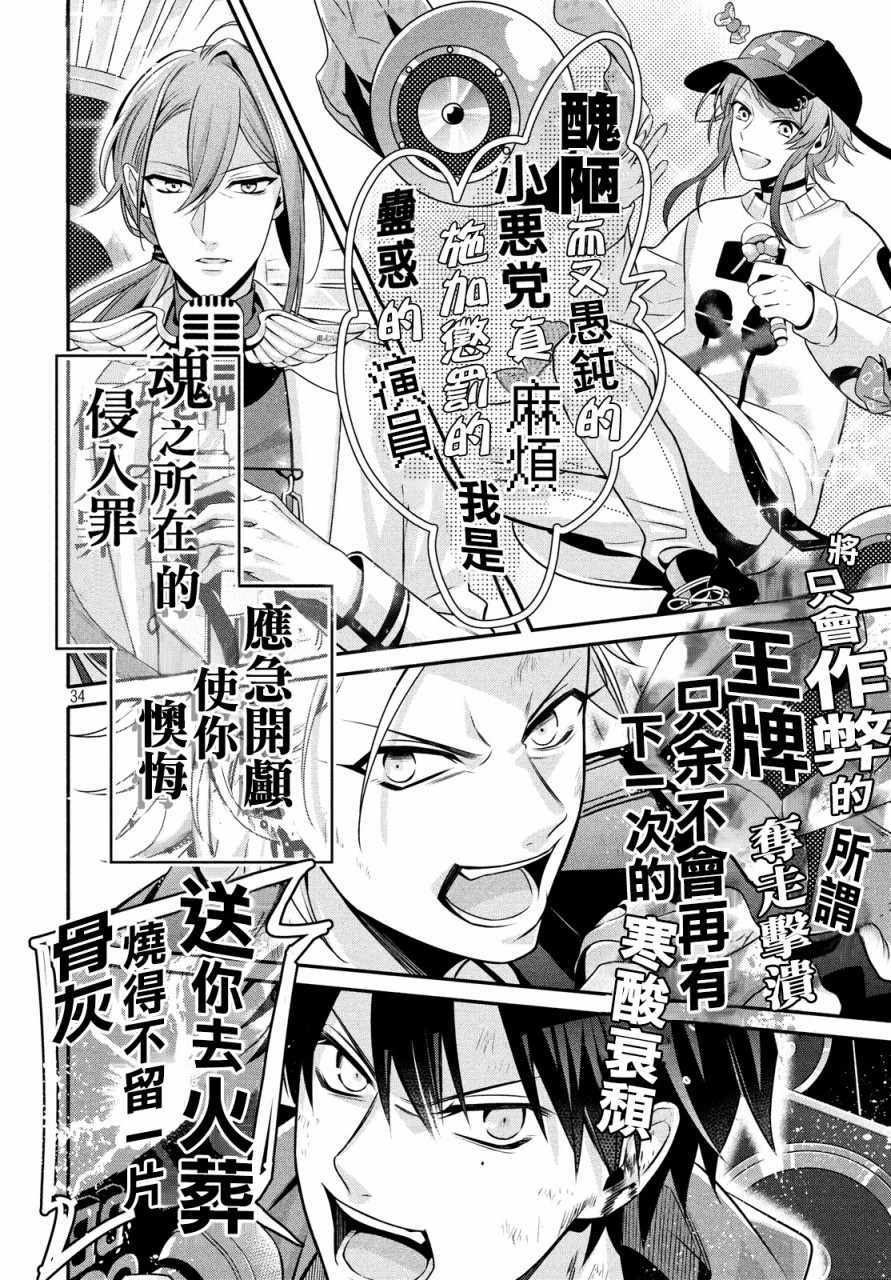 《催眠麦克风 -战争前传- The Dirty Dawg》漫画最新章节第7话免费下拉式在线观看章节第【34】张图片