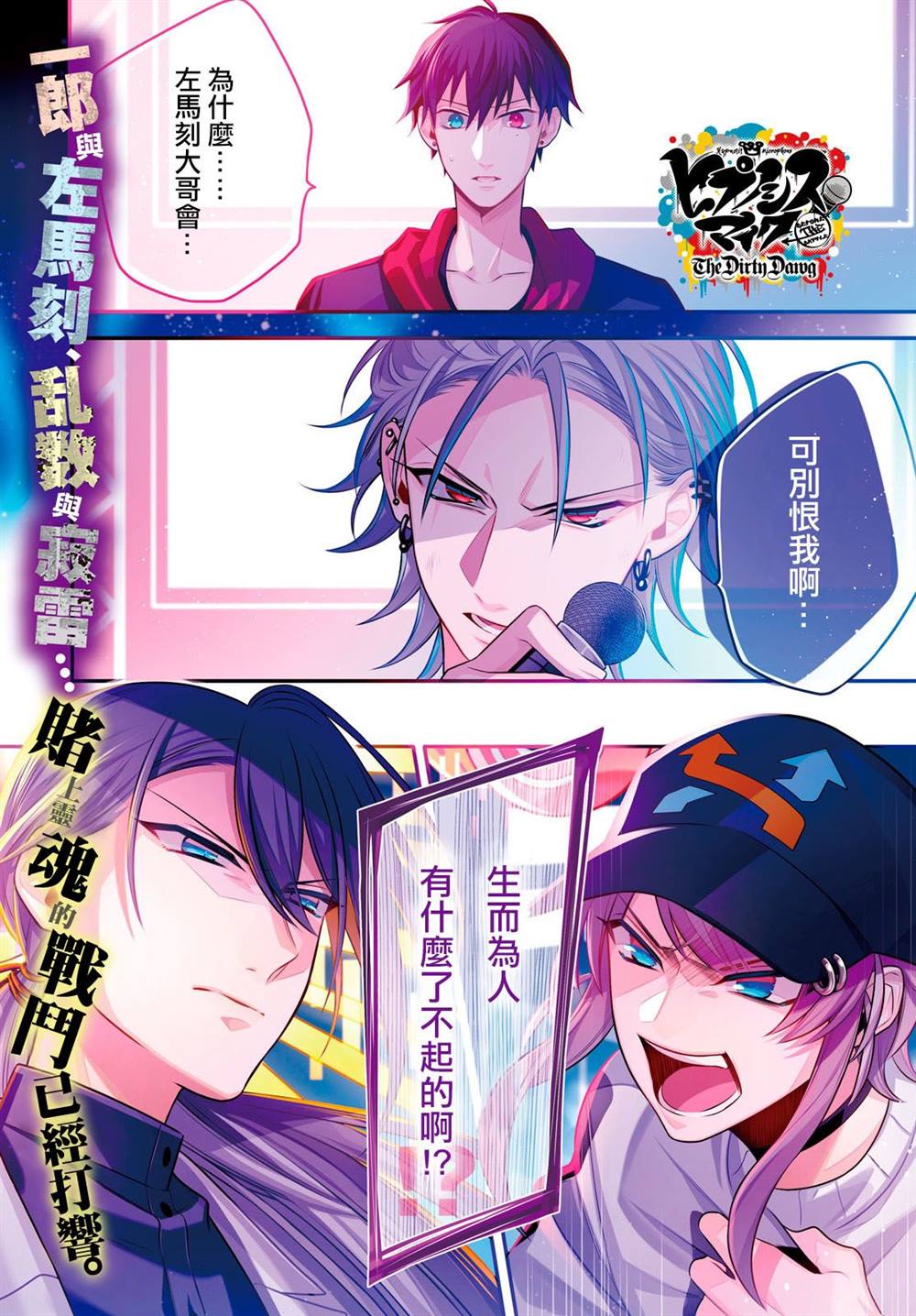 《催眠麦克风 -战争前传- The Dirty Dawg》漫画最新章节第14.2话免费下拉式在线观看章节第【1】张图片