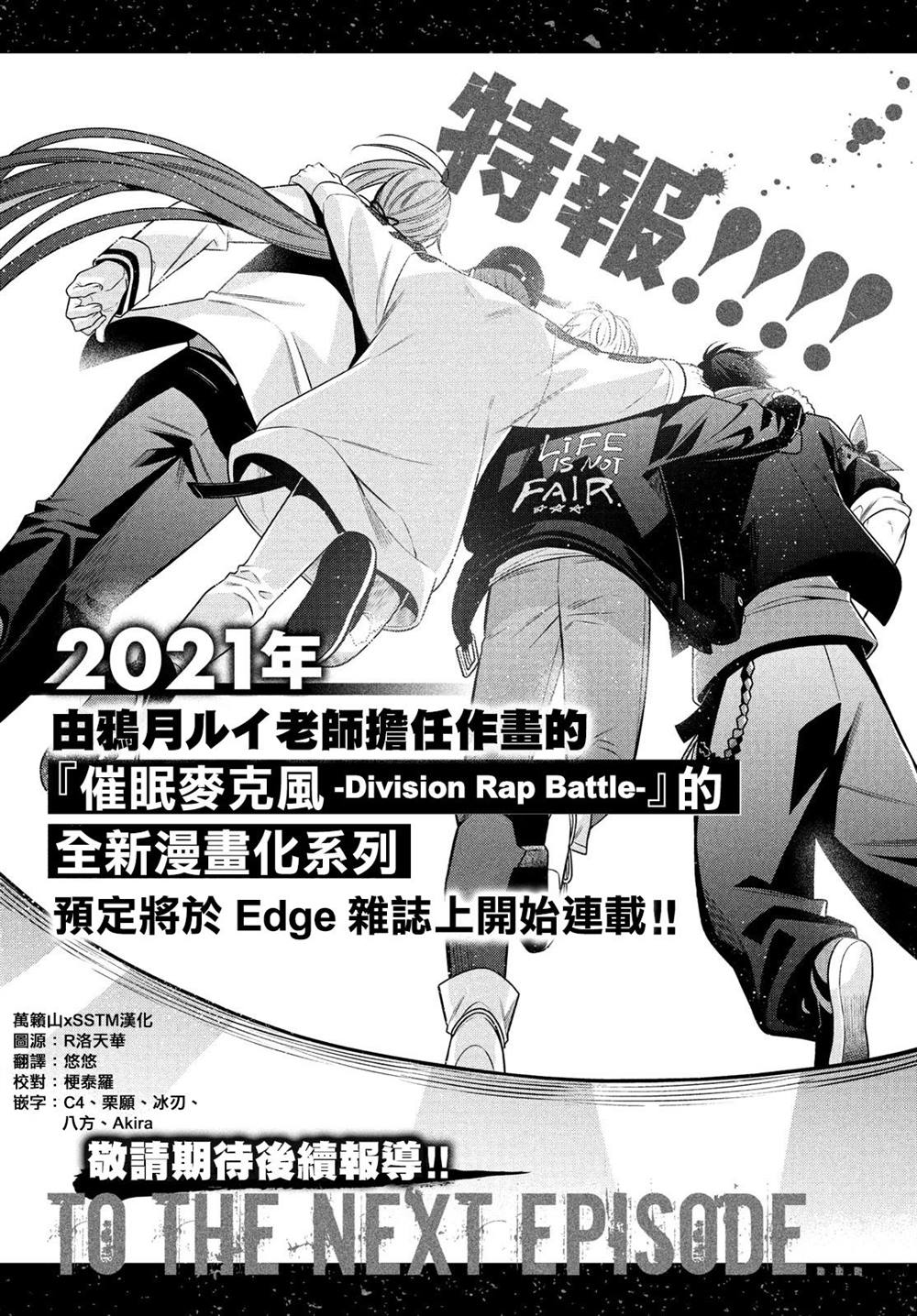 《催眠麦克风 -战争前传- The Dirty Dawg》漫画最新章节第14.2话免费下拉式在线观看章节第【49】张图片