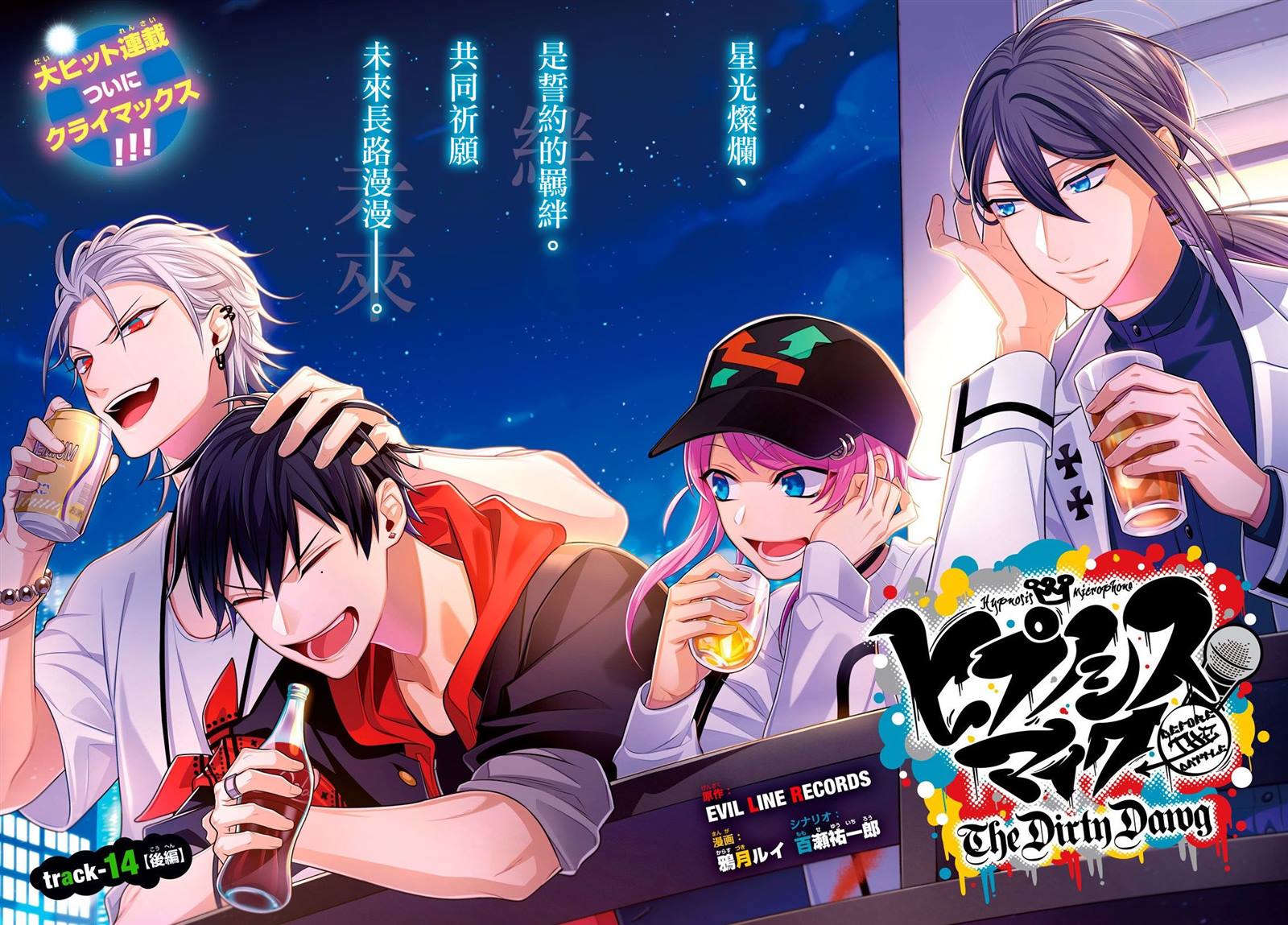 《催眠麦克风 -战争前传- The Dirty Dawg》漫画最新章节第14.2话免费下拉式在线观看章节第【2】张图片