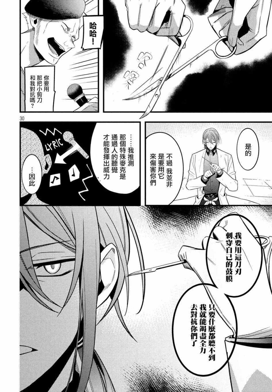 《催眠麦克风 -战争前传- The Dirty Dawg》漫画最新章节第3话免费下拉式在线观看章节第【29】张图片