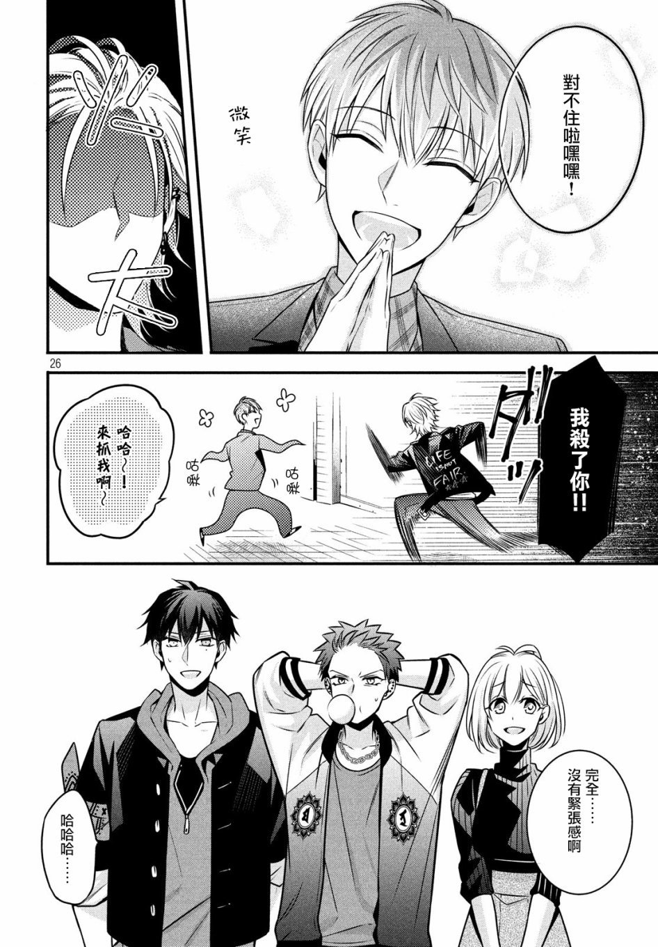 《催眠麦克风 -战争前传- The Dirty Dawg》漫画最新章节第9话免费下拉式在线观看章节第【26】张图片