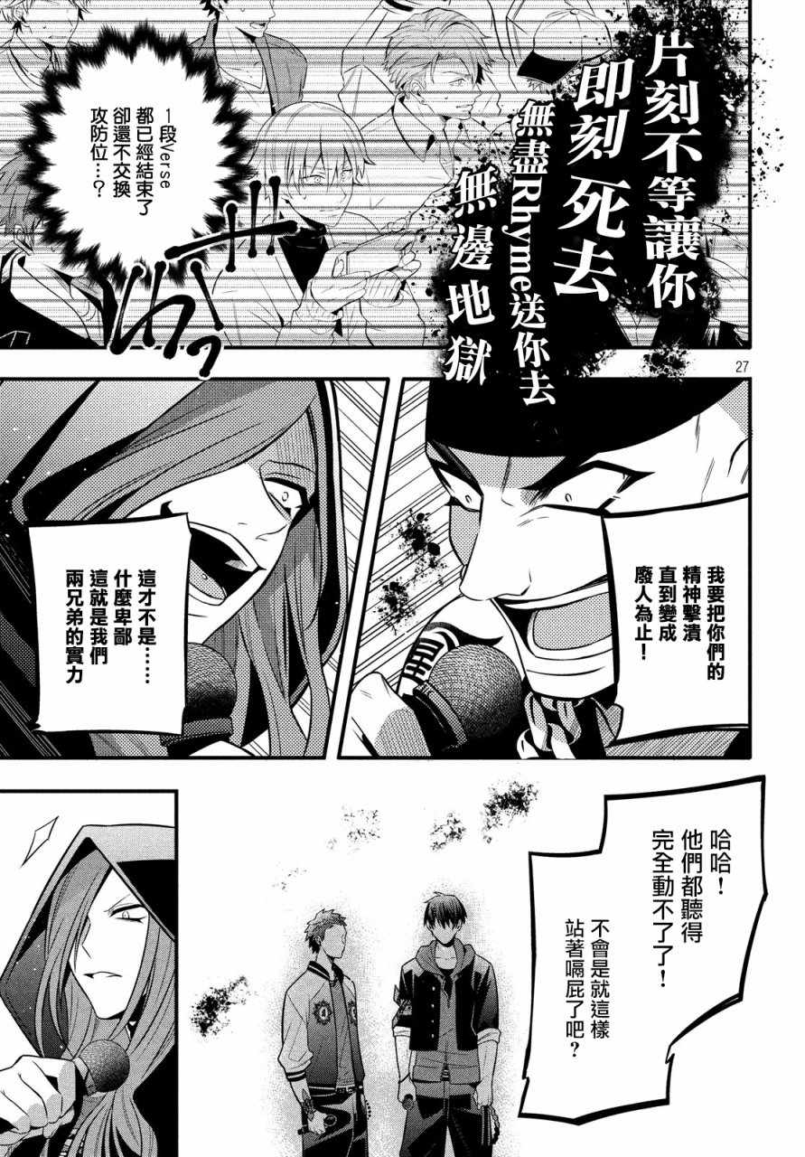 《催眠麦克风 -战争前传- The Dirty Dawg》漫画最新章节第4话免费下拉式在线观看章节第【27】张图片