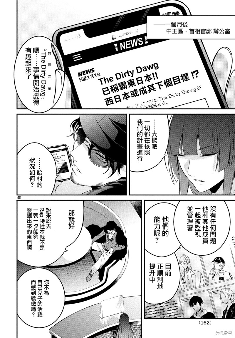 《催眠麦克风 -战争前传- The Dirty Dawg》漫画最新章节第11话免费下拉式在线观看章节第【40】张图片