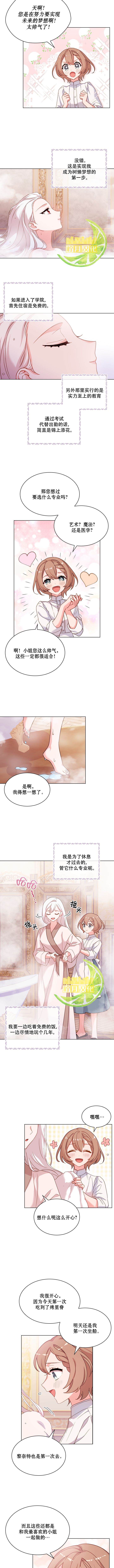 《想休息的小姐》漫画最新章节第6话免费下拉式在线观看章节第【3】张图片