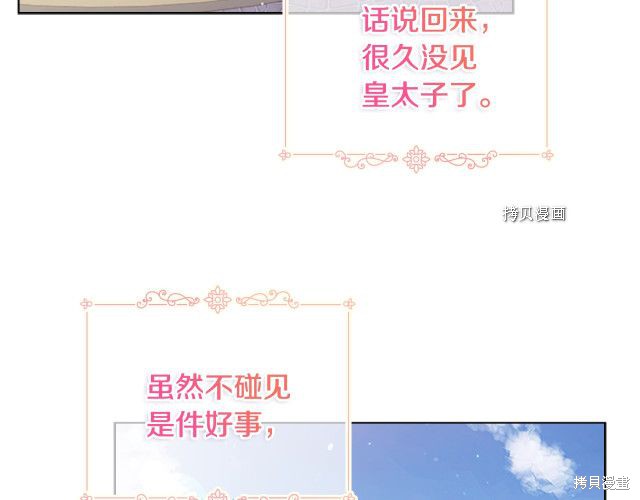 《想休息的小姐》漫画最新章节第37话免费下拉式在线观看章节第【117】张图片