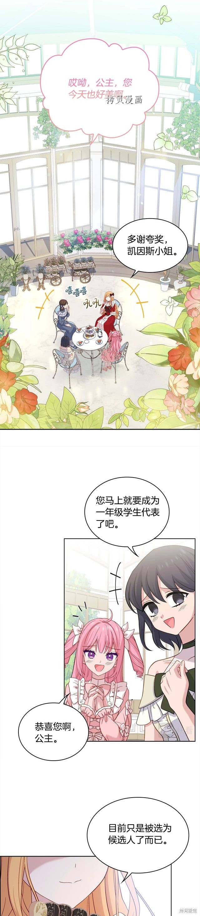 《想休息的小姐》漫画最新章节第46话免费下拉式在线观看章节第【19】张图片