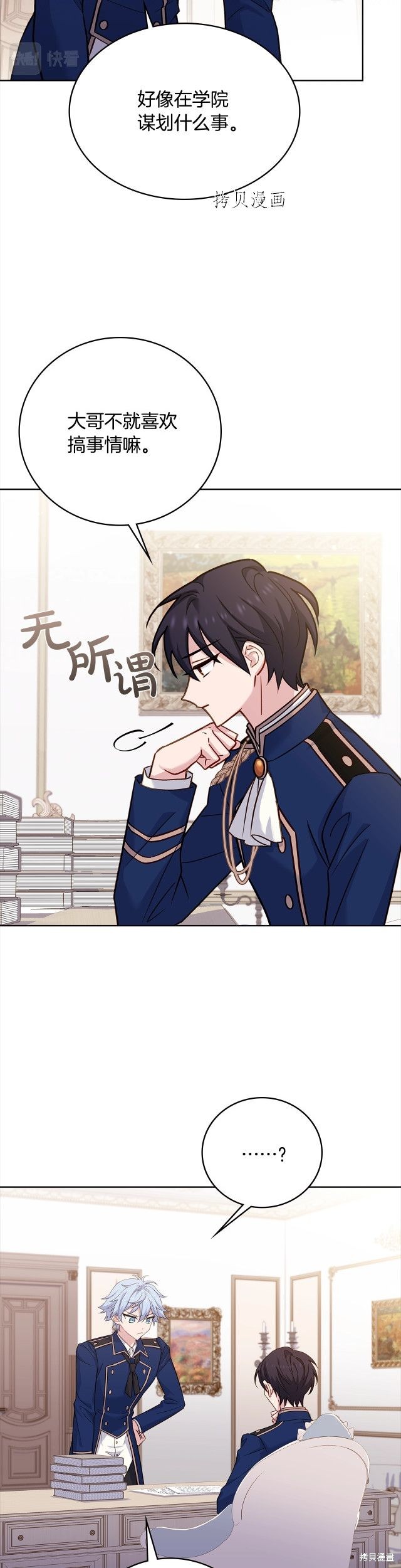 《想休息的小姐》漫画最新章节第45话免费下拉式在线观看章节第【6】张图片