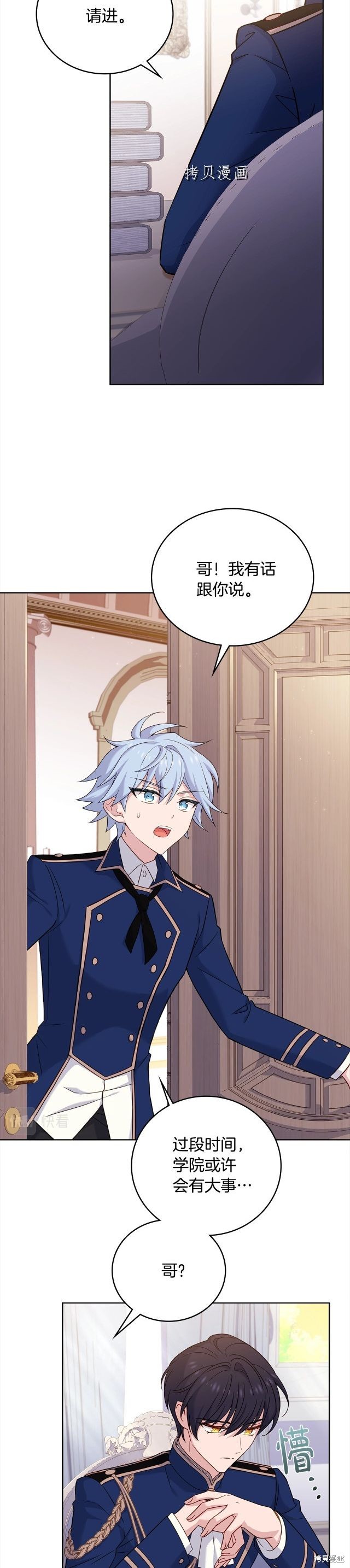 《想休息的小姐》漫画最新章节第45话免费下拉式在线观看章节第【3】张图片