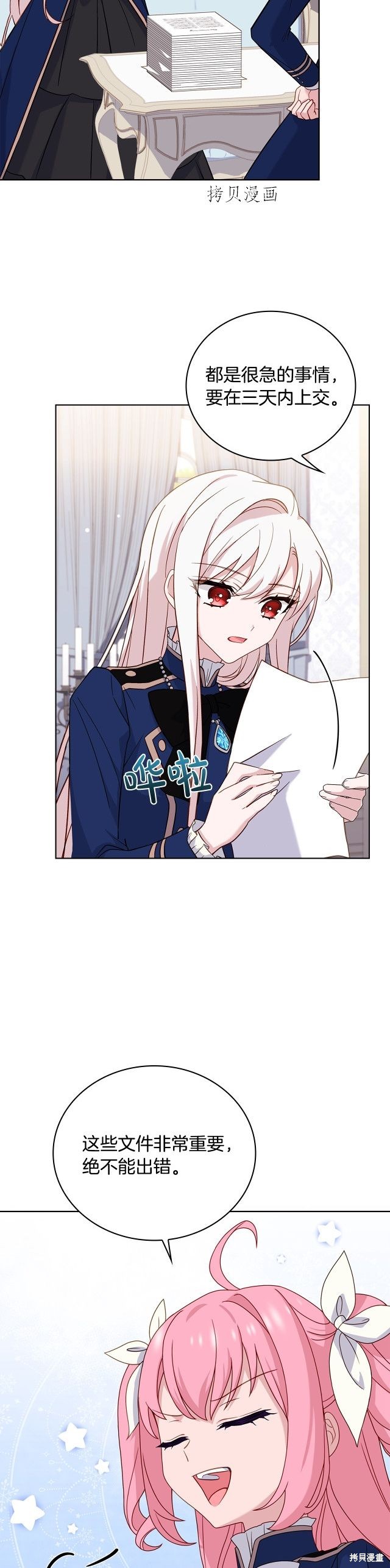 《想休息的小姐》漫画最新章节第50话免费下拉式在线观看章节第【7】张图片