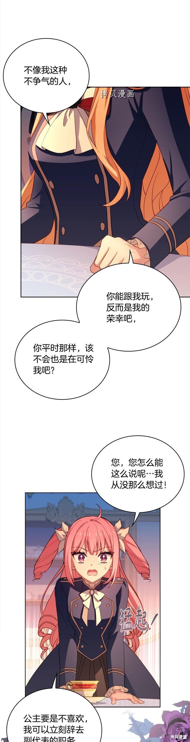 《想休息的小姐》漫画最新章节第49话免费下拉式在线观看章节第【28】张图片