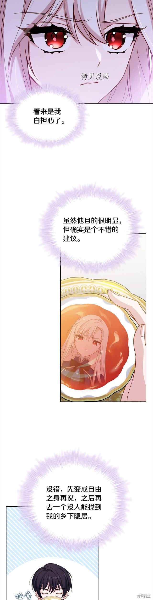 《想休息的小姐》漫画最新章节第46话免费下拉式在线观看章节第【16】张图片