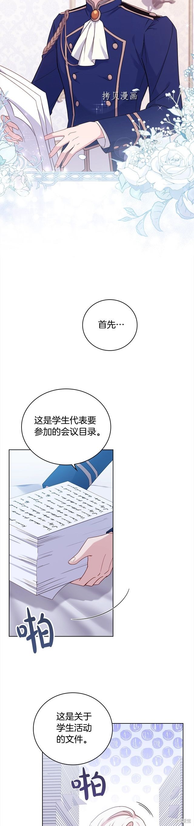 《想休息的小姐》漫画最新章节第48话免费下拉式在线观看章节第【21】张图片