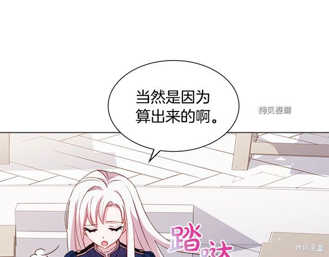 《想休息的小姐》漫画最新章节第37话免费下拉式在线观看章节第【76】张图片