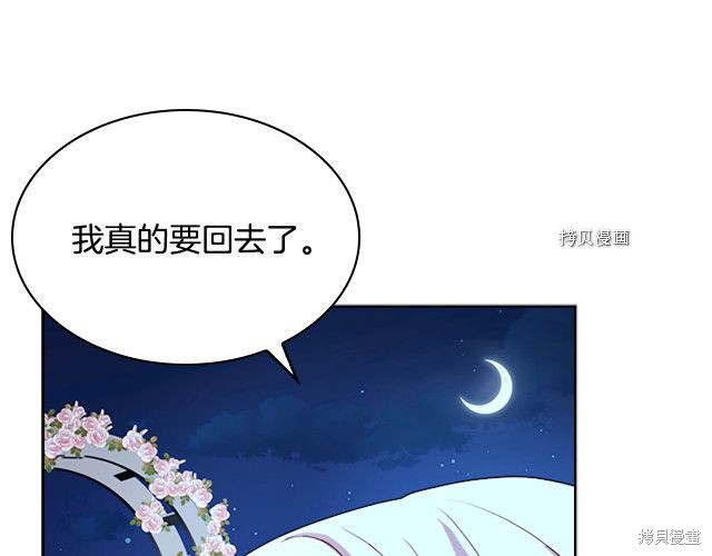 《想休息的小姐》漫画最新章节第36话免费下拉式在线观看章节第【137】张图片
