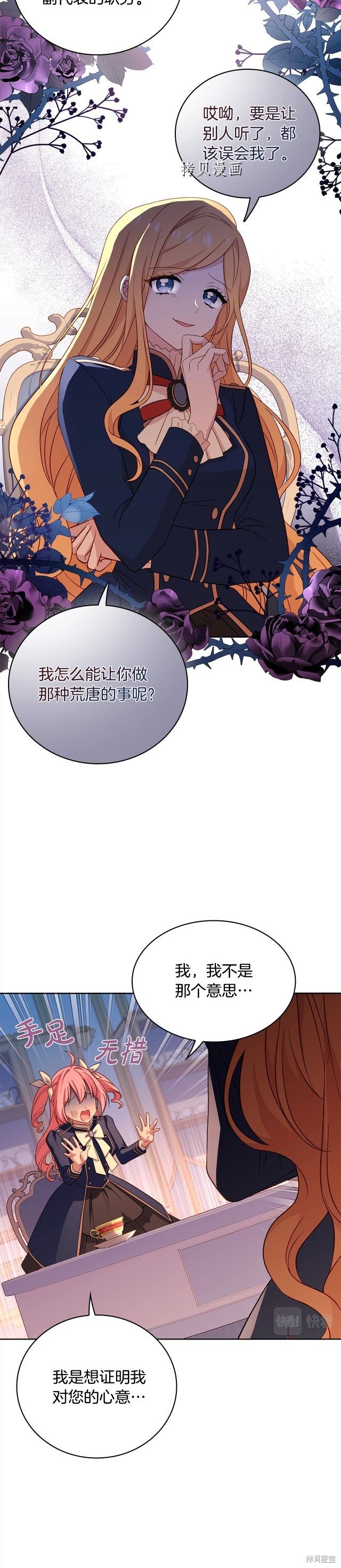 《想休息的小姐》漫画最新章节第49话免费下拉式在线观看章节第【29】张图片