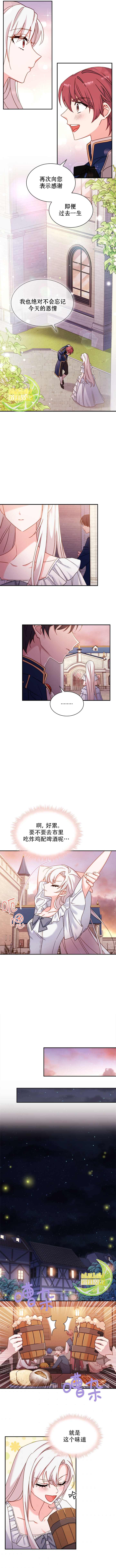 《想休息的小姐》漫画最新章节第18话免费下拉式在线观看章节第【5】张图片