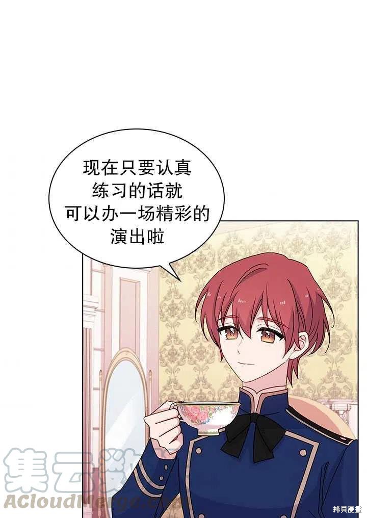 《想休息的小姐》漫画最新章节第33话免费下拉式在线观看章节第【4】张图片
