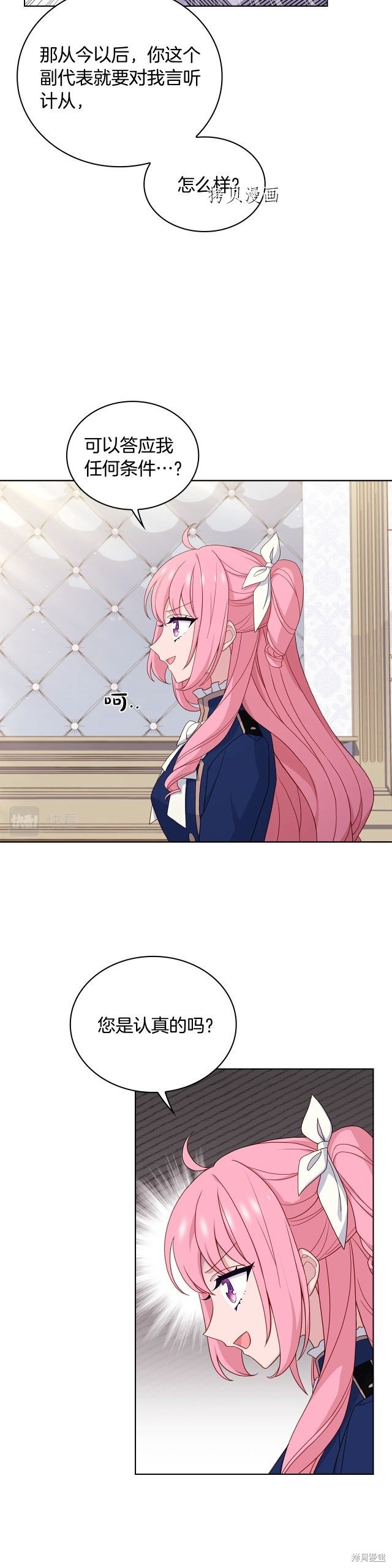 《想休息的小姐》漫画最新章节第50话免费下拉式在线观看章节第【13】张图片