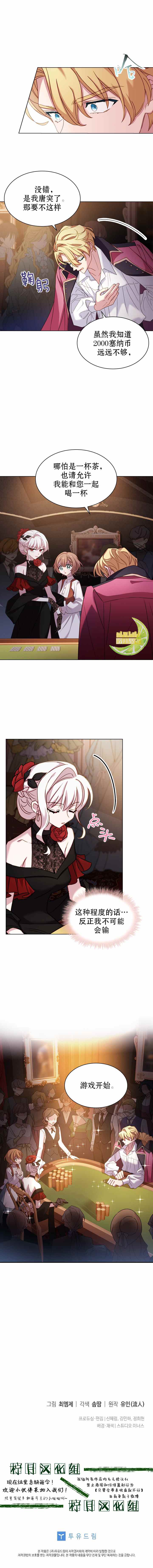 《想休息的小姐》漫画最新章节第13话免费下拉式在线观看章节第【6】张图片