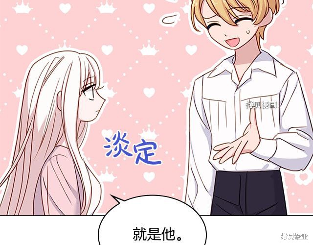 《想休息的小姐》漫画最新章节第36话免费下拉式在线观看章节第【103】张图片
