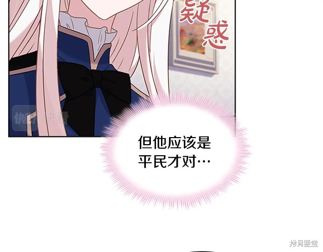 《想休息的小姐》漫画最新章节第40话免费下拉式在线观看章节第【81】张图片