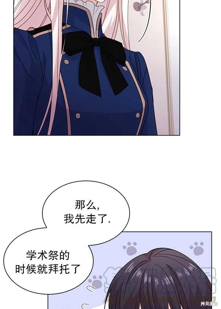 《想休息的小姐》漫画最新章节第33话免费下拉式在线观看章节第【64】张图片