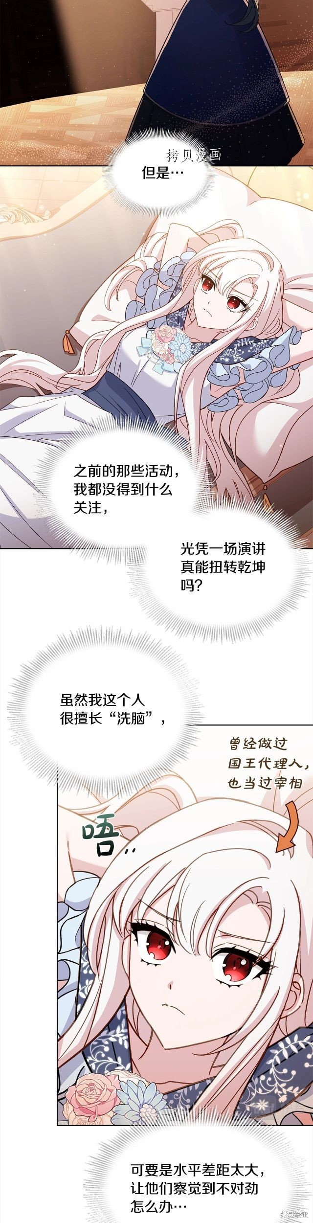 《想休息的小姐》漫画最新章节第47话免费下拉式在线观看章节第【6】张图片