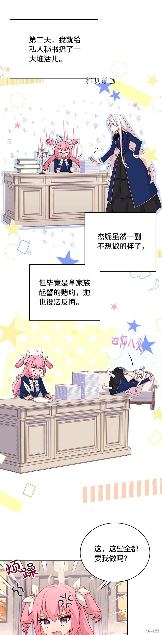 《想休息的小姐》漫画最新章节第50话免费下拉式在线观看章节第【25】张图片