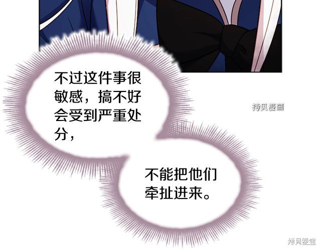 《想休息的小姐》漫画最新章节第38话免费下拉式在线观看章节第【88】张图片