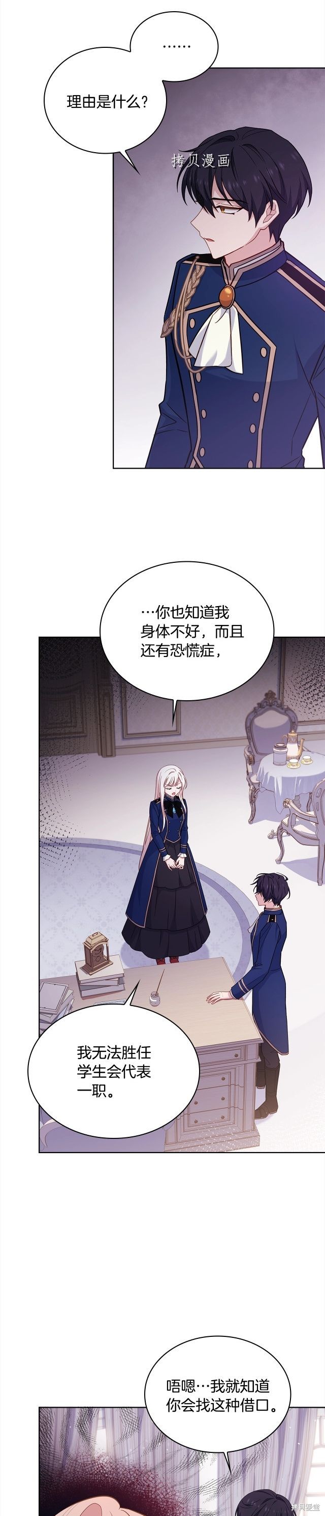 《想休息的小姐》漫画最新章节第46话免费下拉式在线观看章节第【7】张图片