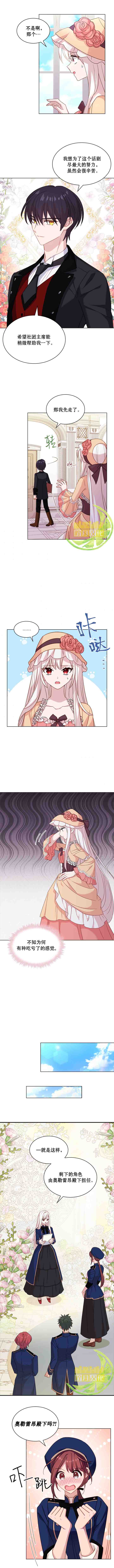 《想休息的小姐》漫画最新章节第32话免费下拉式在线观看章节第【3】张图片