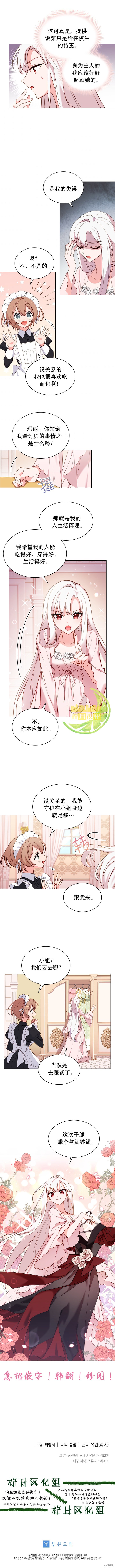 《想休息的小姐》漫画最新章节第10话免费下拉式在线观看章节第【8】张图片