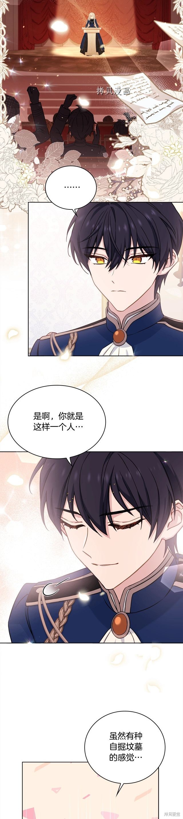 《想休息的小姐》漫画最新章节第48话免费下拉式在线观看章节第【27】张图片
