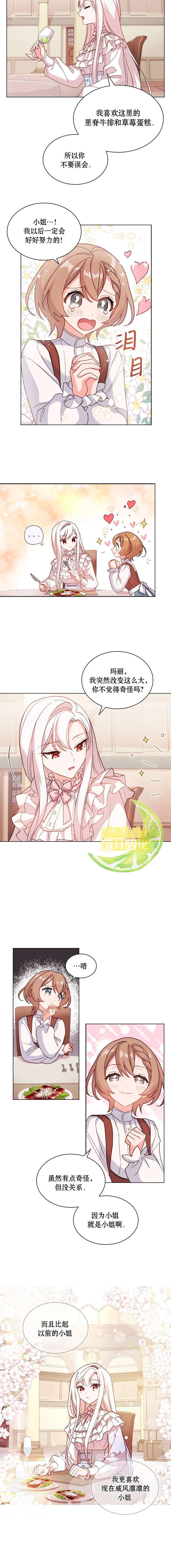 《想休息的小姐》漫画最新章节第5话免费下拉式在线观看章节第【9】张图片