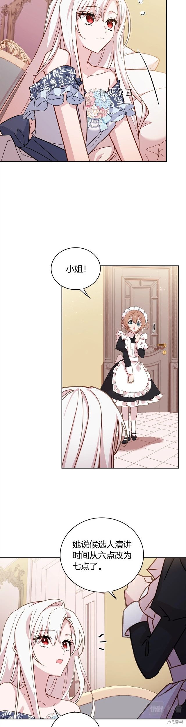 《想休息的小姐》漫画最新章节第47话免费下拉式在线观看章节第【8】张图片