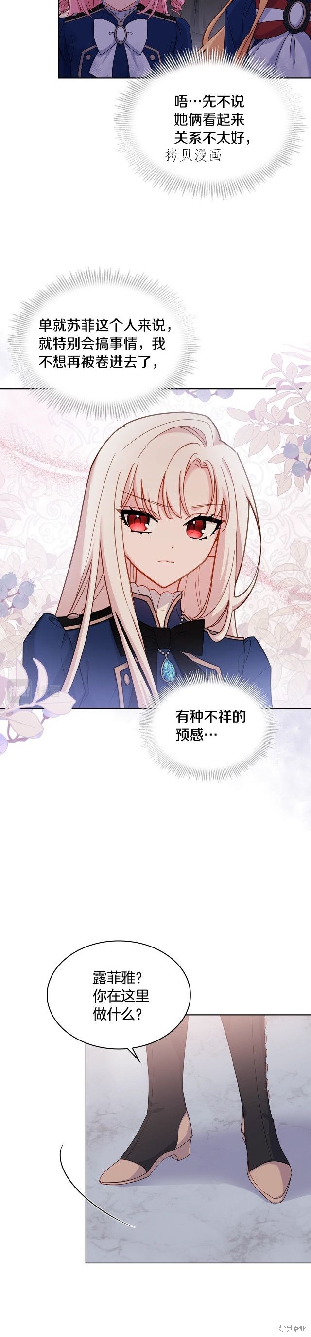 《想休息的小姐》漫画最新章节第50话免费下拉式在线观看章节第【30】张图片