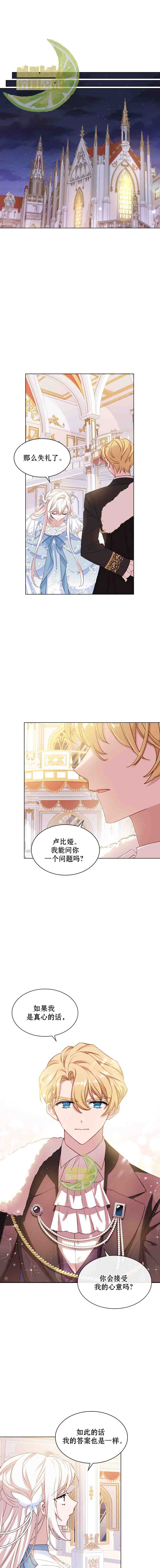 《想休息的小姐》漫画最新章节第25话免费下拉式在线观看章节第【7】张图片