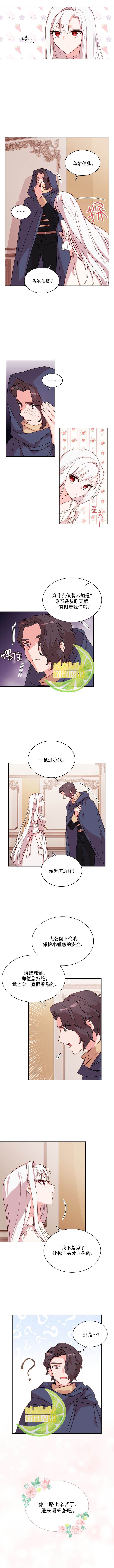 《想休息的小姐》漫画最新章节第6话免费下拉式在线观看章节第【5】张图片