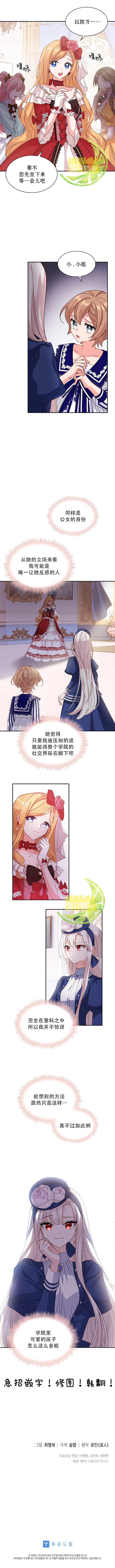 《想休息的小姐》漫画最新章节第19话免费下拉式在线观看章节第【8】张图片