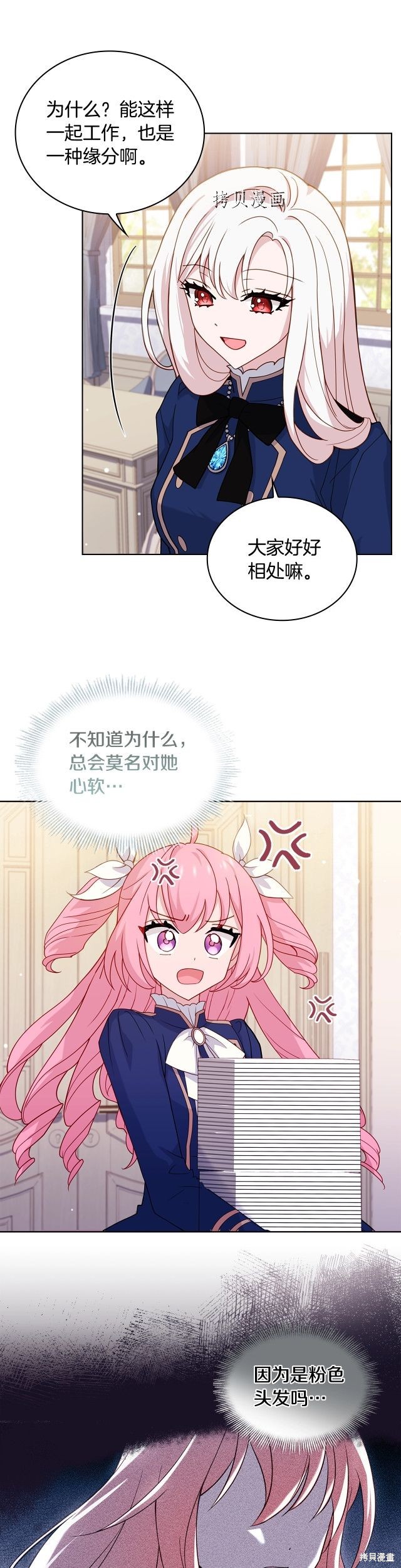 《想休息的小姐》漫画最新章节第50话免费下拉式在线观看章节第【5】张图片