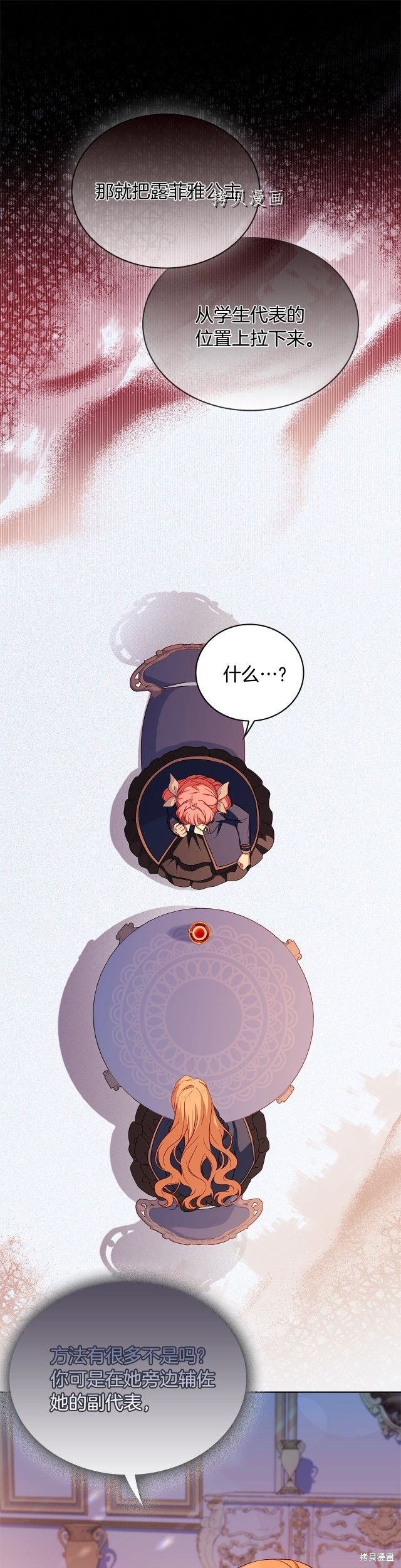 《想休息的小姐》漫画最新章节第49话免费下拉式在线观看章节第【31】张图片