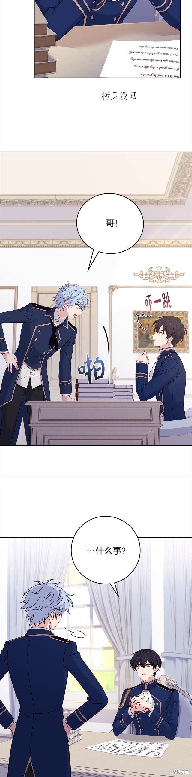 《想休息的小姐》漫画最新章节第45话免费下拉式在线观看章节第【4】张图片