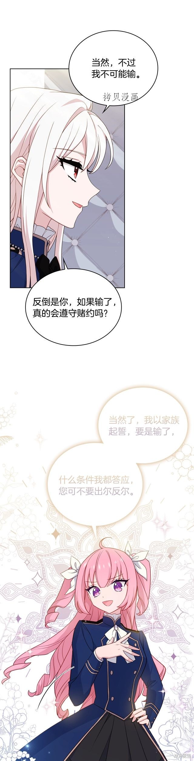 《想休息的小姐》漫画最新章节第50话免费下拉式在线观看章节第【14】张图片