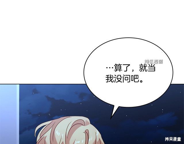 《想休息的小姐》漫画最新章节第36话免费下拉式在线观看章节第【59】张图片