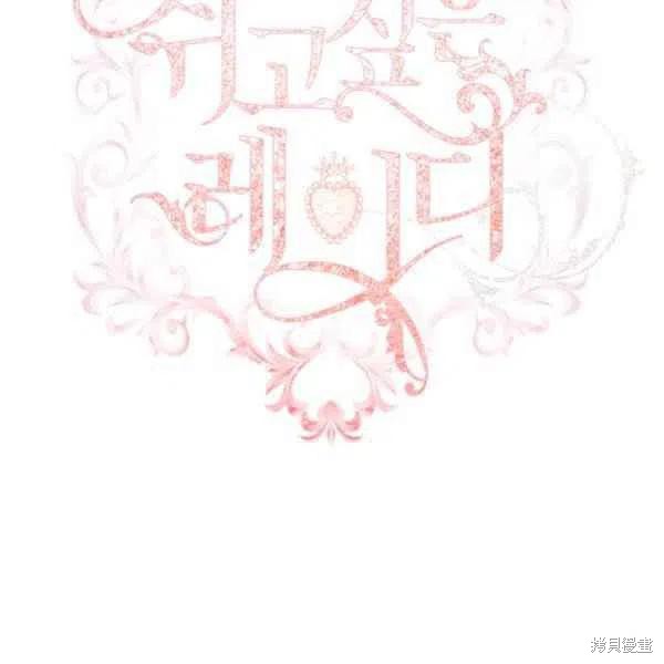 《想休息的小姐》漫画最新章节第34话免费下拉式在线观看章节第【18】张图片