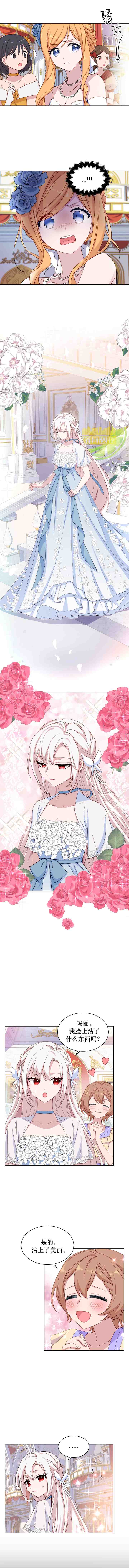 《想休息的小姐》漫画最新章节第24话免费下拉式在线观看章节第【4】张图片