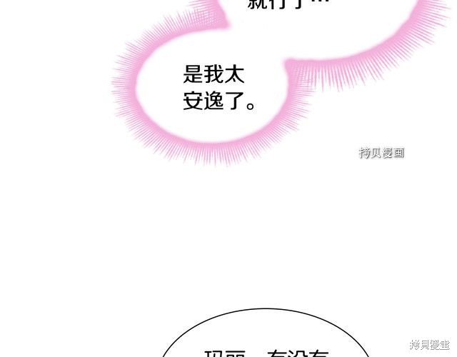 《想休息的小姐》漫画最新章节第37话免费下拉式在线观看章节第【13】张图片