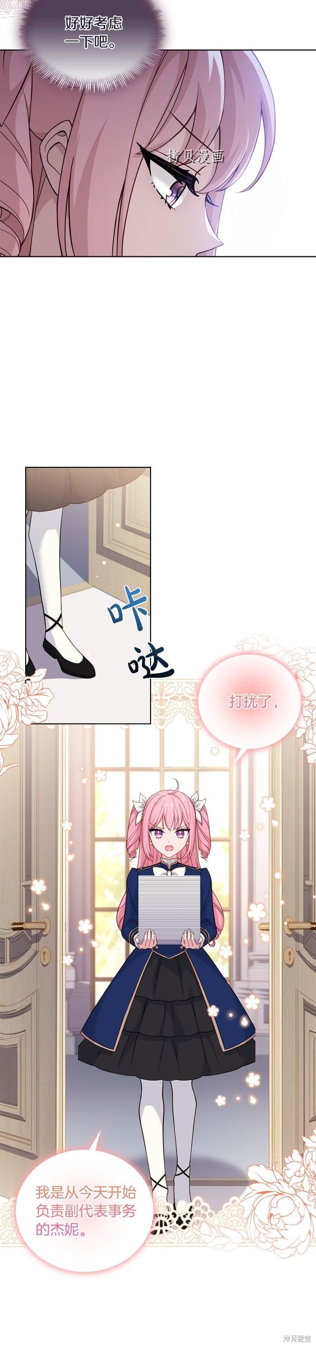 《想休息的小姐》漫画最新章节第50话免费下拉式在线观看章节第【3】张图片